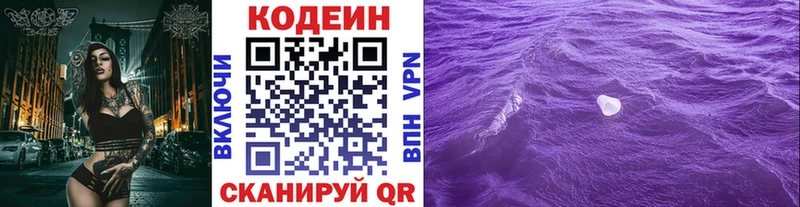 Codein Purple Drank  Тетюши 